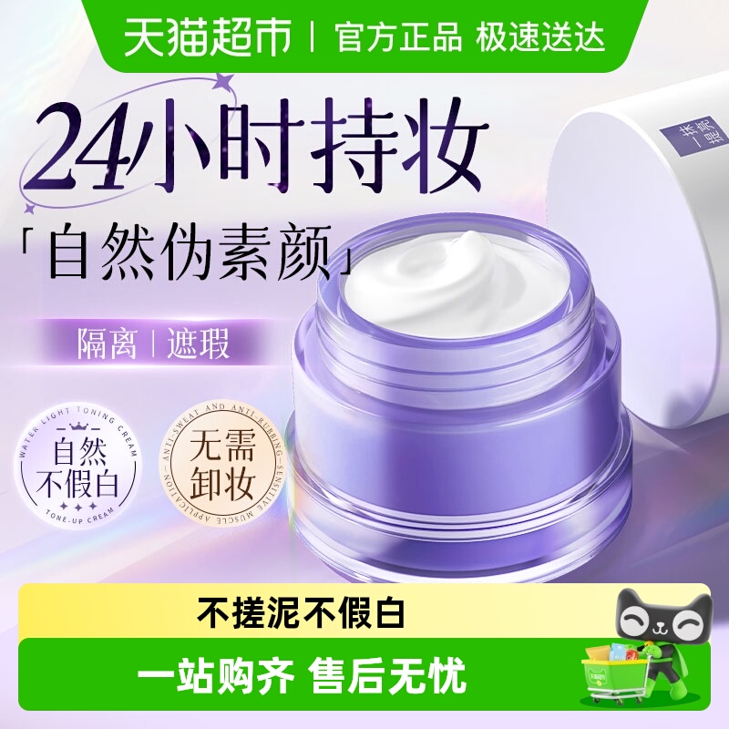 商超爆卖&凝润水光素颜霜