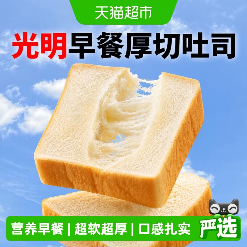 光明纯奶厚切吐司三明治营养早餐图片