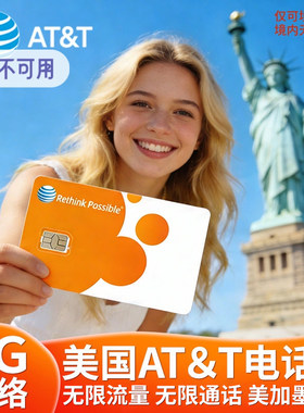 美国ATT电话卡
