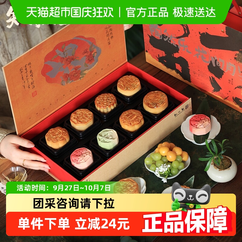 知味观陶然乐·花间月宴月饼礼盒