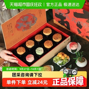 知味觀陶然樂·花間月宴月餅禮盒蛋黃蓮蓉金腿五仁蘇廣式 團采推薦