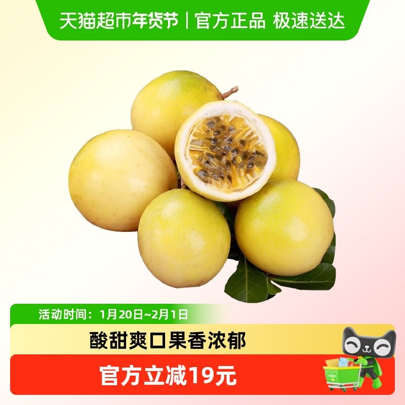 广西黄金百香果单果当季新鲜水果,水产肉类/新鲜蔬果/熟食,百香果,淘宝优惠券,粉丝福利购,淘宝优惠卷