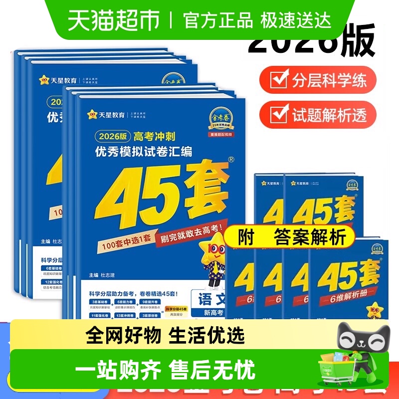 金考卷高考模拟试卷
