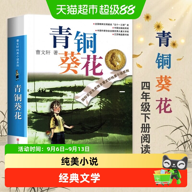 青铜葵花曹文轩纯美小说系列草房子根鸟狗牙雨蜻蜓眼红瓦黑瓦正版