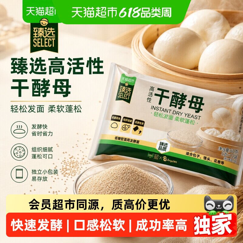猫超臻选安琪低糖高活性干酵母包子馒头家用食用烘焙发酵粉