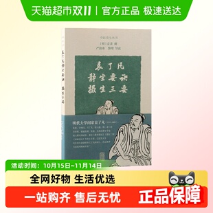 静坐养生技法 学习古人 启迪智慧 摄生三要 袁了凡静坐要诀