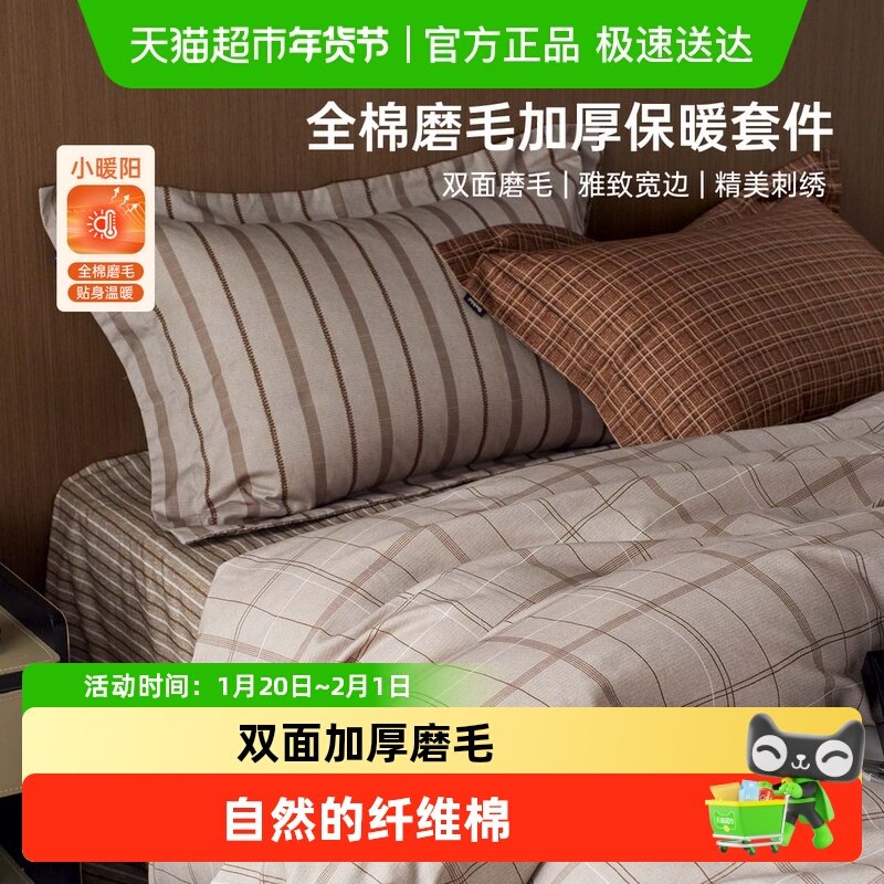 多喜爱秋冬加厚双面磨毛四件套纯棉全棉2025年新款床单被套三件套,床上用品,床品套件/四件套/多件套,淘宝优惠券,粉丝福利购,淘宝优惠卷