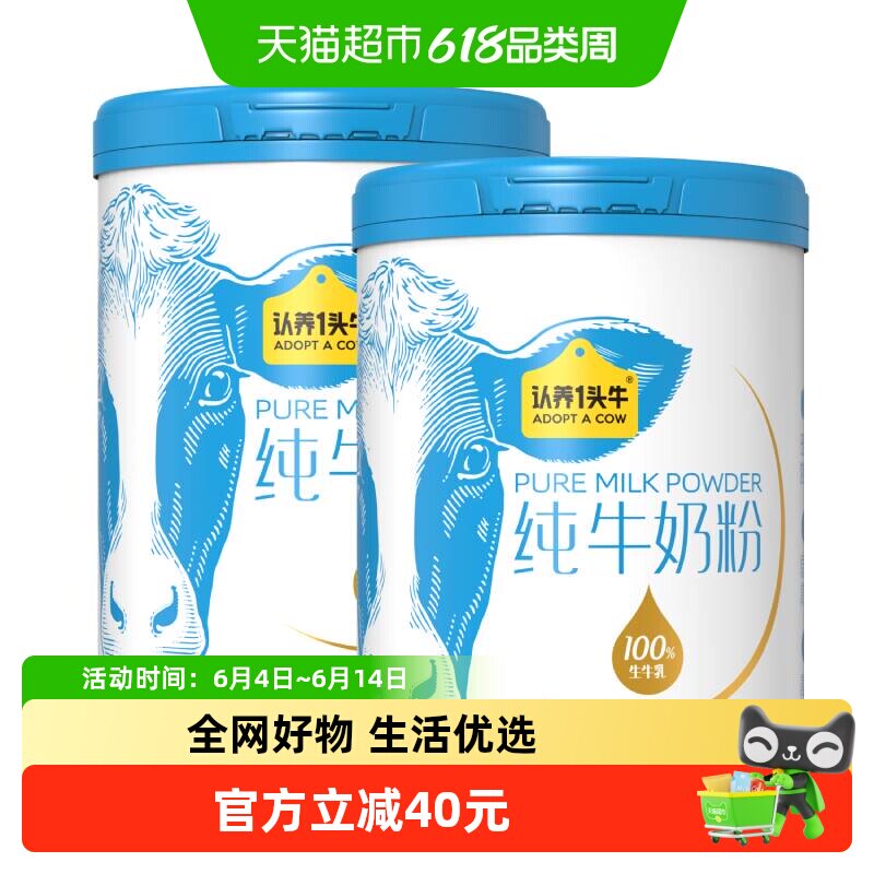 认养一头牛全脂乳粉高钙蛋白纯牛奶营养奶粉成人全家生牛乳早餐