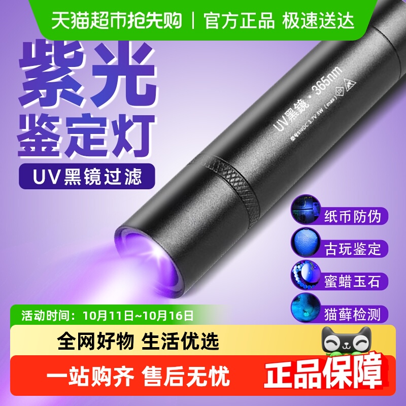 紫光灯鉴定用烟酒验钞灯365NM鉴别翡翠照玉石手电筒强光紫外线笔