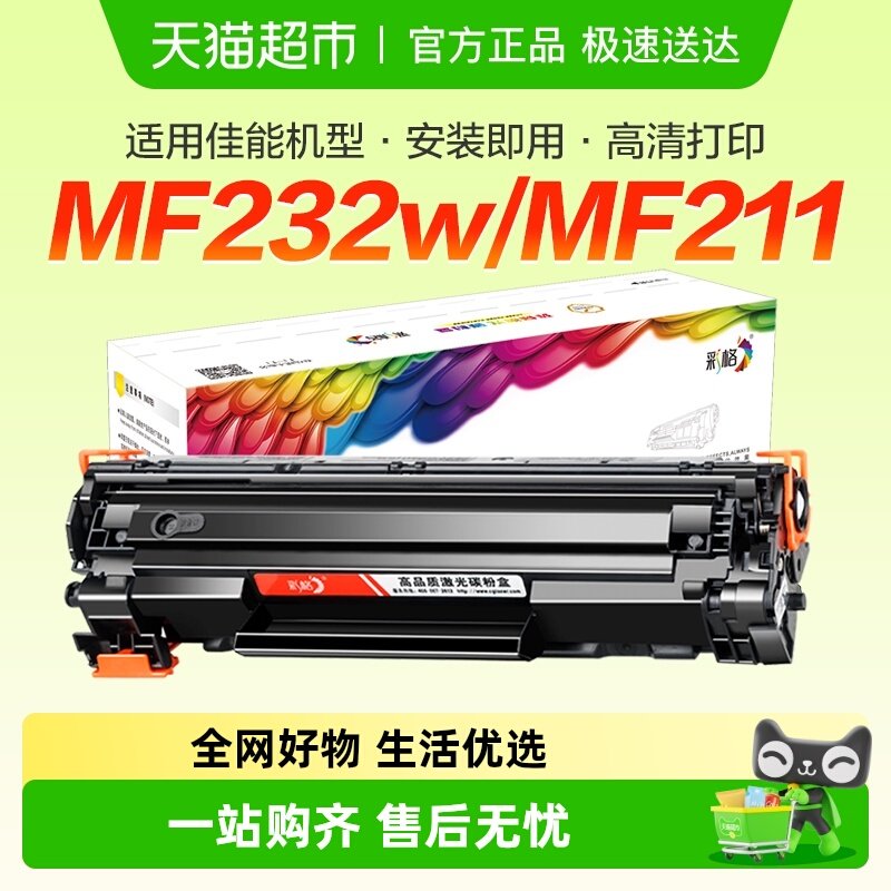 彩格佳能CRG337硒鼓