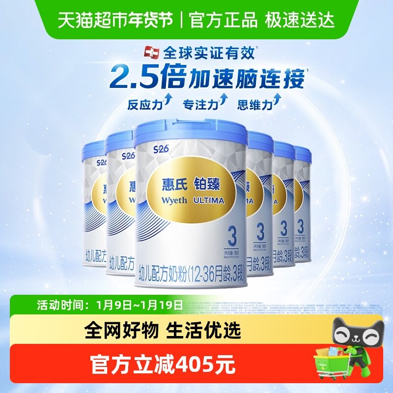 惠氏婴儿奶粉铂臻3段1-3岁780g*6罐大脑发育瑞士进口