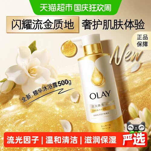 Olay烟酰胺流光焕亮沐浴露
