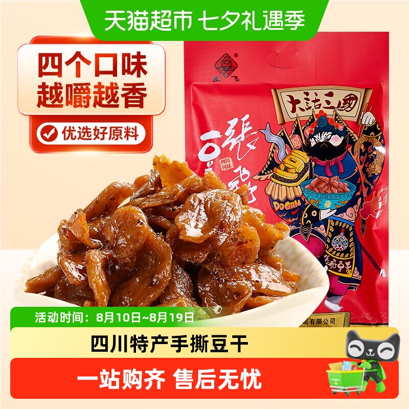 张飞手撕豆干四川特产五香麻辣豆腐干休闲零食解馋办公室零食