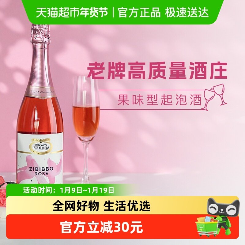 澳大利亚进口红酒布琅兄弟泽比波桃红起泡葡萄酒