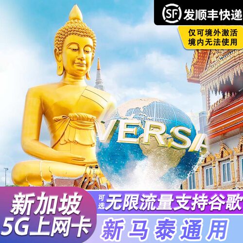 新加坡电话卡