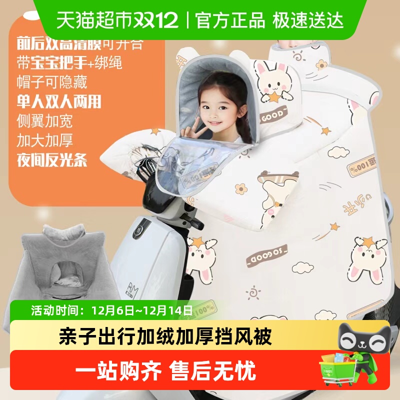 暖途加厚电动摩托车儿童亲子款