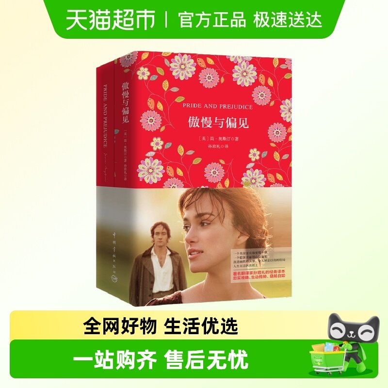 傲慢与偏见正版中英对照英文原版软精装珍藏版