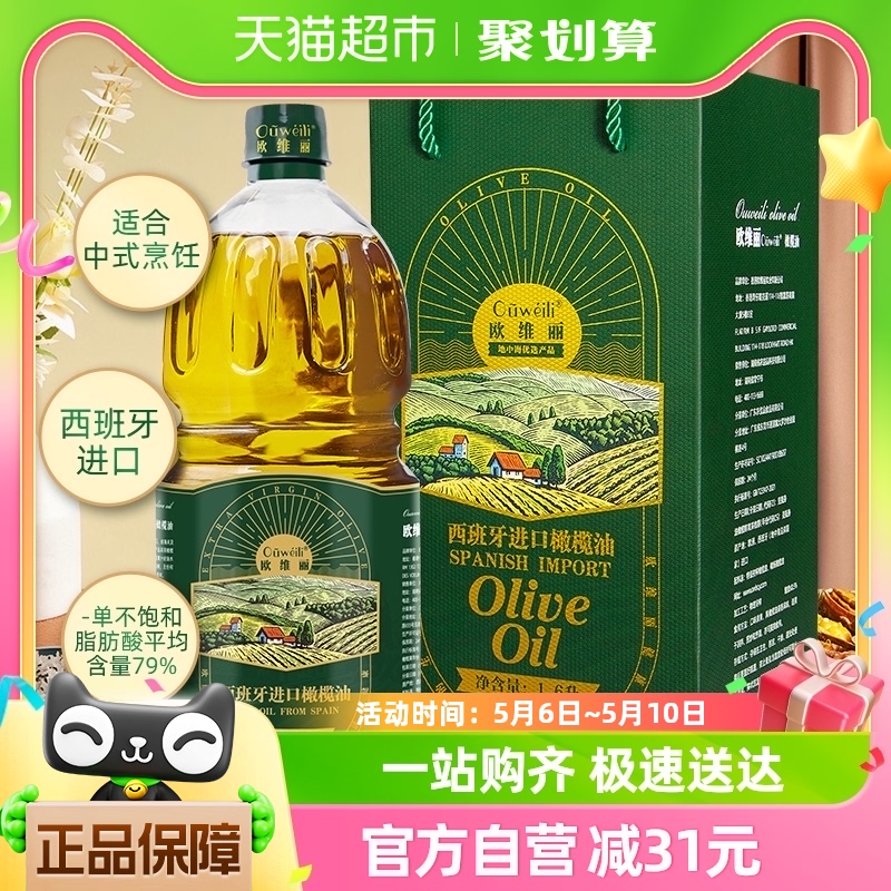 欧维丽olive西班牙进口纯正橄榄油礼盒1.6L礼盒装食用油官方正品 粮油调味/速食/干货/烘焙 橄榄油 原图主图