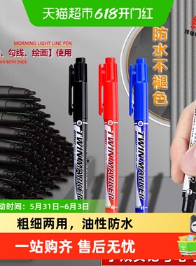 晨光记号笔双头黑色油性小学生美术专用勾线笔马克笔描边防水防油