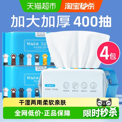 欧亿姿洗脸巾一次性加大加厚