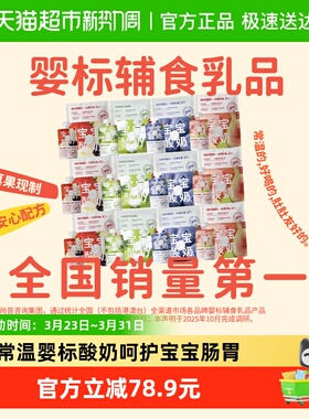 【囤货装】乐纯婴标宝宝酸奶 常温儿童果泥酸奶多口味 50g×36支