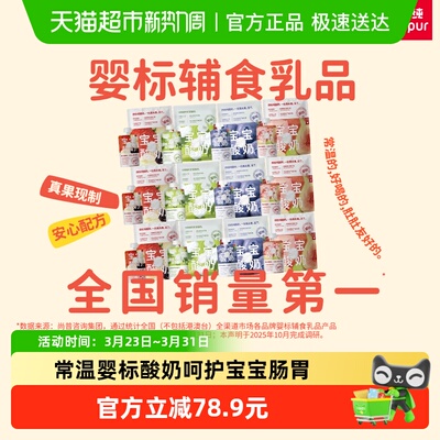 乐纯婴标果味宝宝酸奶