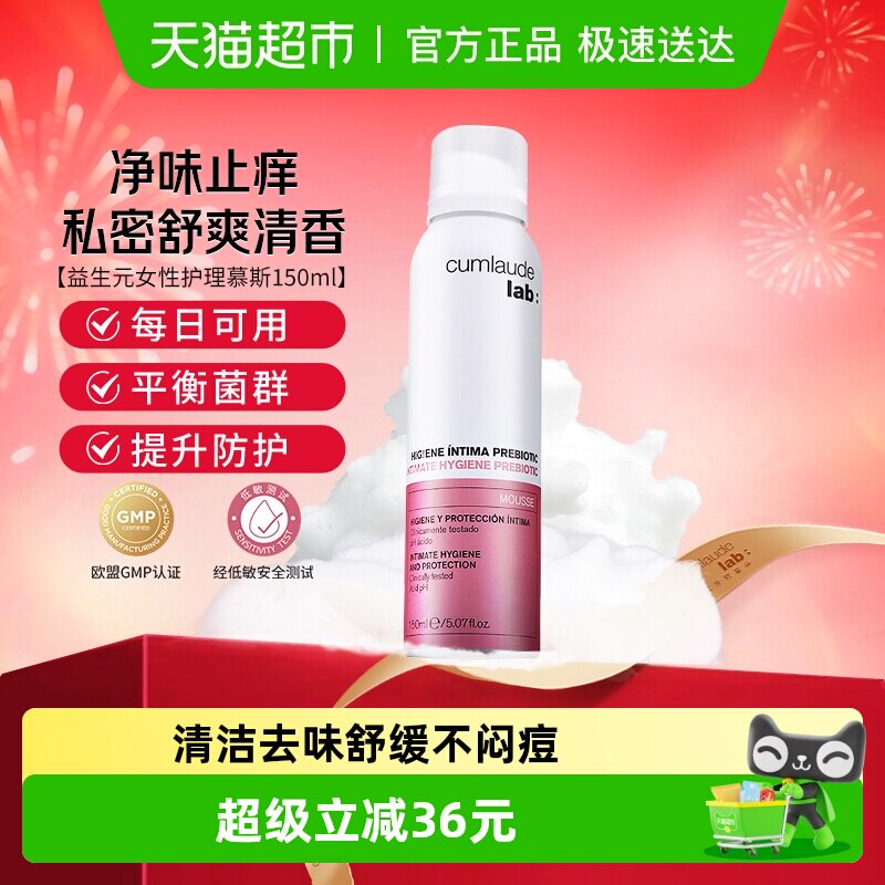 【直播专享】珂蔓朵益生元女性护理慕斯150ml私处泡沫清洁洗液