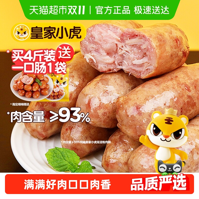 皇家小虎火山石烤肠纯肉香肠热狗空气炸锅露营烧烤食材肉肠火腿肠