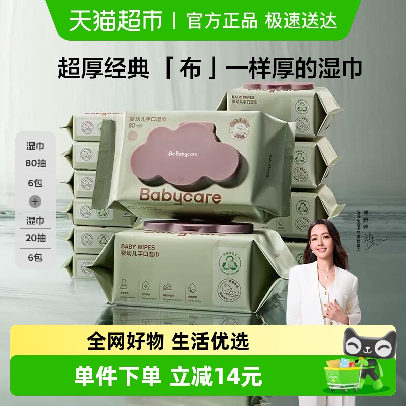 babycare加大加厚幼儿湿巾