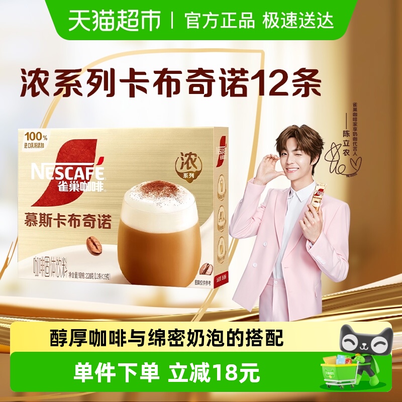 雀巢浓香奶咖速溶咖啡