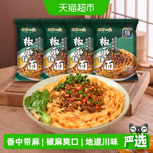 有你一面方便椒麻拌面135g×4包