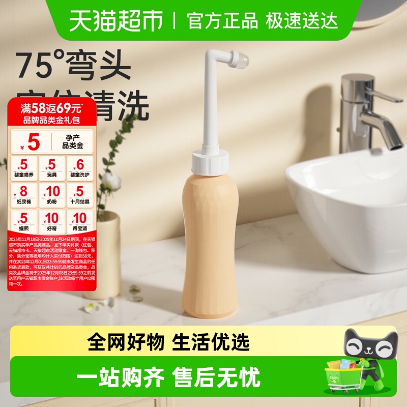 十月结晶孕产妇女性私处冲洗器洗屁屁股肛门会阴便携抑菌清洗器瓶