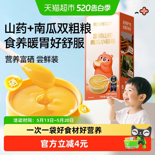 花田熊富硒山药南瓜小糊糊尝鲜装