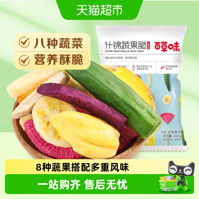 百草味好多种果蔬脆果蔬干休闲零食混合装香蕉片秋葵蔬菜小吃