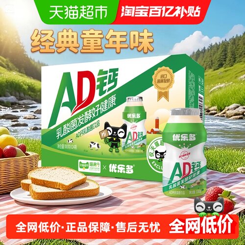 优乐多超市定制乳酸菌饮料