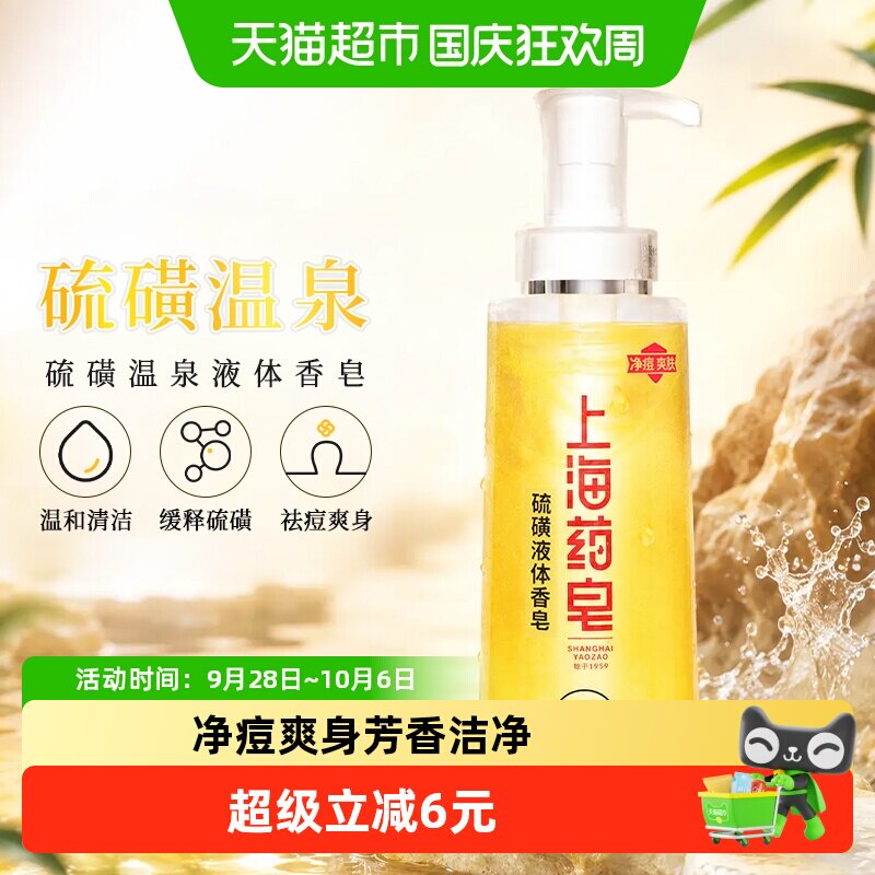 上海药皂液体香皂500g 32.37元 - 86线报 上海药皂液体香皂500g 32.37元 - 86线报