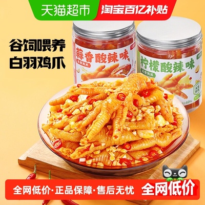 王小卤酸辣下酒菜无骨鸡爪