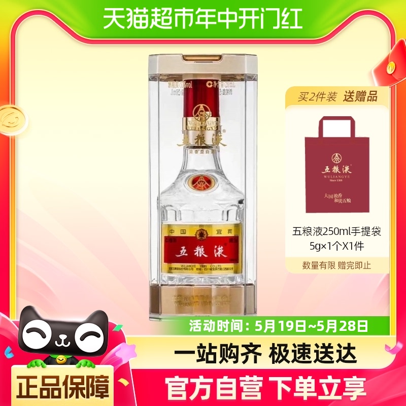 第八代五粮液250ml小酌自饮