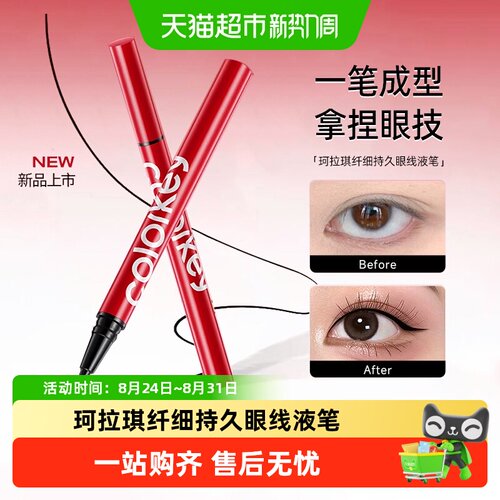 Colorkey珂拉琪细尖头不易晕染