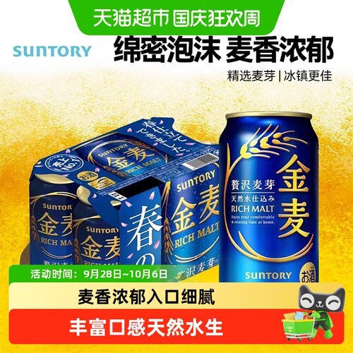 三得利金麦蓝罐生啤清冽甘醇