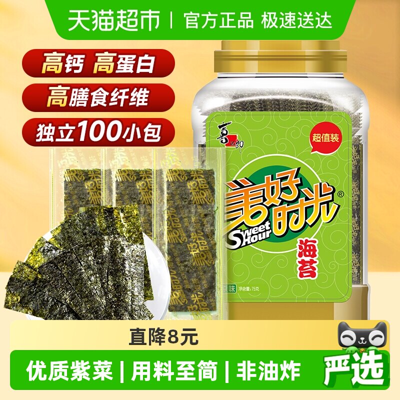 喜之郎美好时光经典原味海苔片独立包装罐装即食紫菜寿司儿童零食