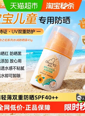 启初水润儿童防晒霜露SPF40++45g宝宝专用清爽亲肤双重防全身面部