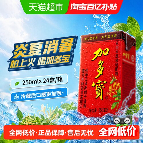 加多宝本草植物凉茶250ml×24盒