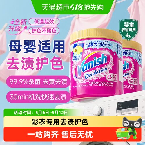 Vanish/渍无踪金装彩漂粉爆炸盐机洗婴童衣物去污除菌螨白衣护色 - 封面