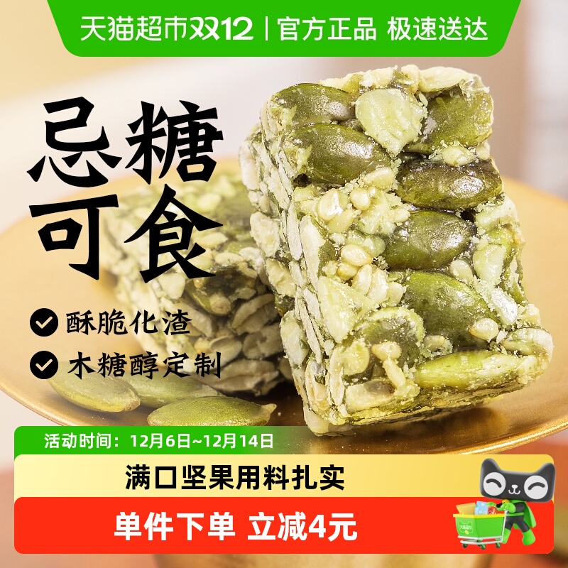 知心奶奶南瓜子仁酥零食