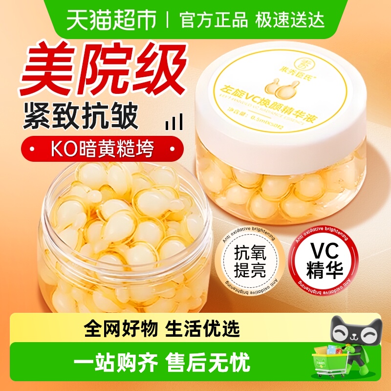 院线级研发&左旋vc精华液去黄TOP