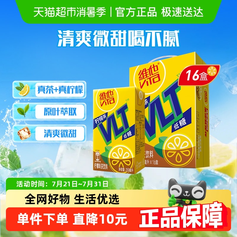 维他低糖柠檬味茶饮料手提礼盒装 送礼聚餐饮品										