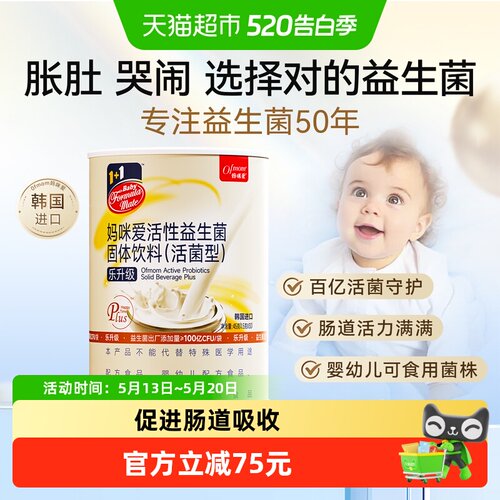 妈咪爱婴幼儿高活益生菌30支