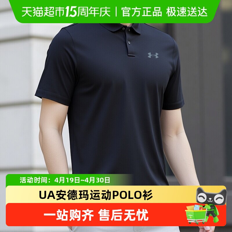 UA/安德玛POLO衫男休闲商务风运动服高尔夫球服宽松快干运动短袖