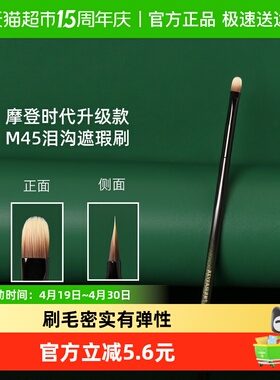 REVERSE/逆龄M45泪沟遮瑕扁头遮盖斑点亲肤舌形软毛初学化妆刷1支